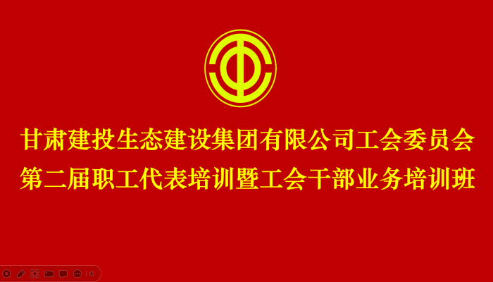 工會培訓(xùn) | 以學促干強本領(lǐng) 提升能力促發(fā)展